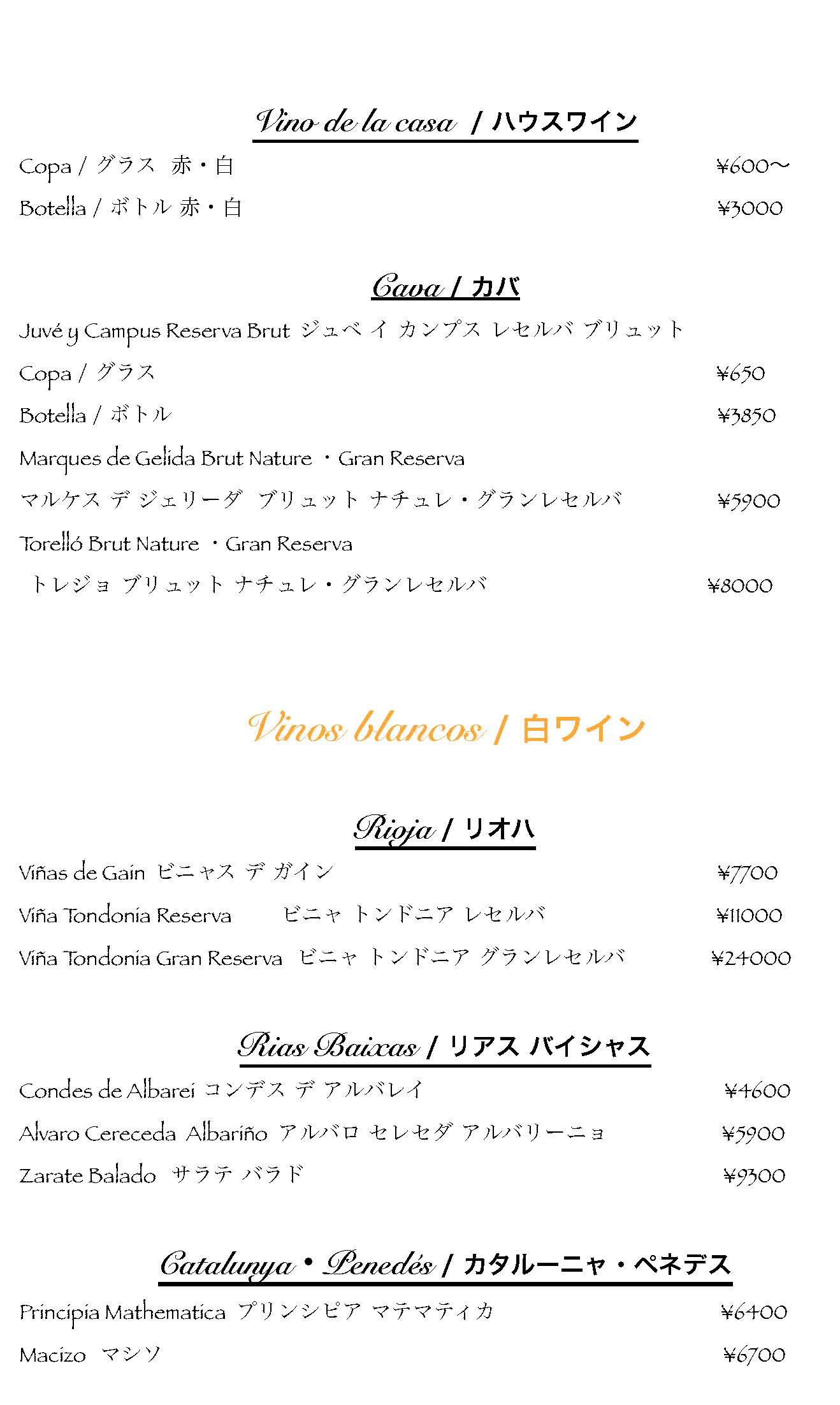 ワインリスト1